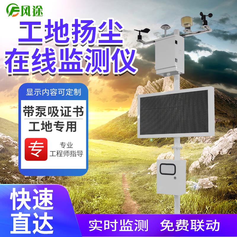 揚塵在線監測系統如何選擇？