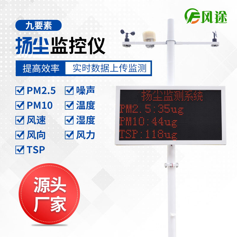 為什么選擇風途物聯(lián)網揚塵監(jiān)控儀？