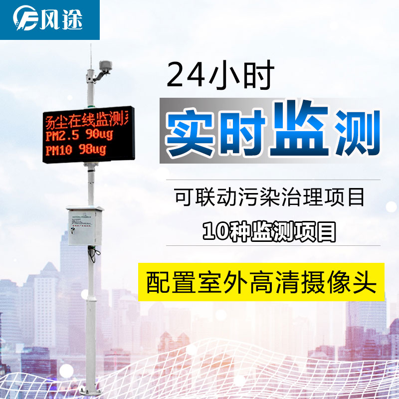 24小時揚塵在線監(jiān)測系統(tǒng)，物聯(lián)網環(huán)境監(jiān)測儀器