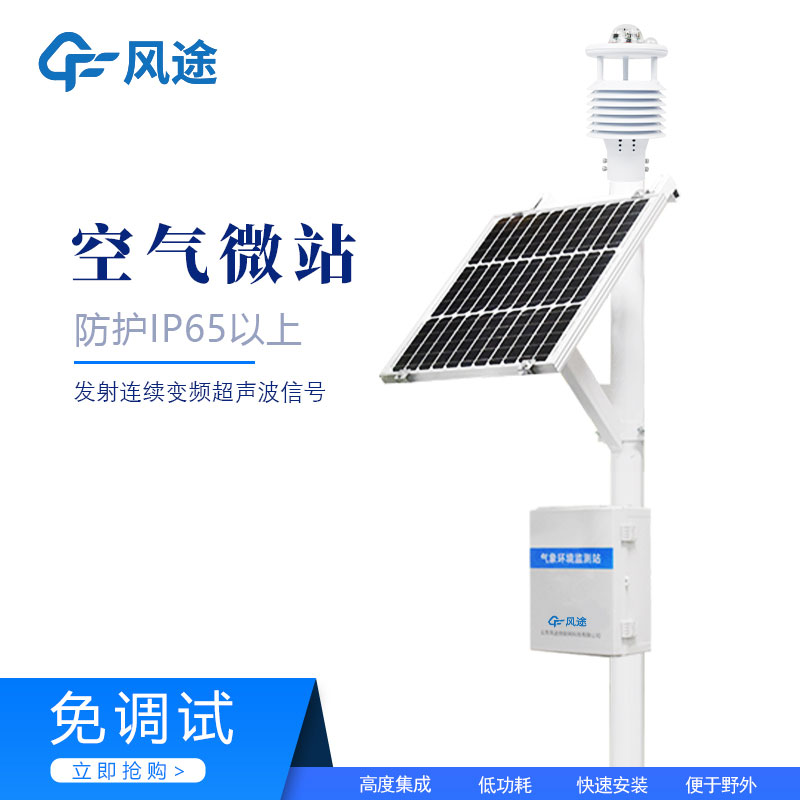 空氣微站是什么？