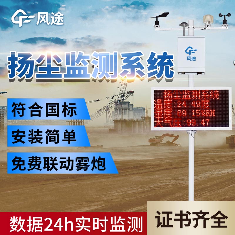 揚塵監(jiān)測設備生產(chǎn)廠家