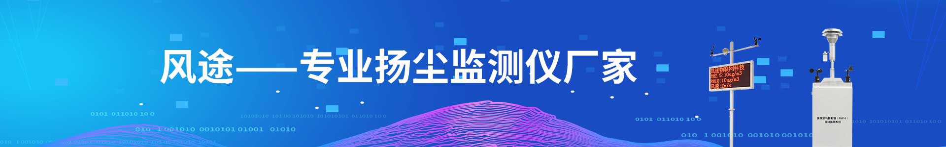 揚塵在線監(jiān)測系統(tǒng)