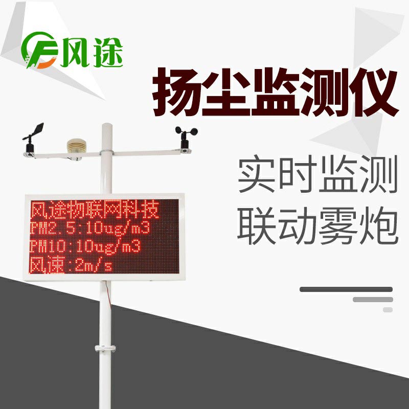 揚(yáng)塵監(jiān)測(cè)儀:城市環(huán)境監(jiān)測(cè)的“天眼”