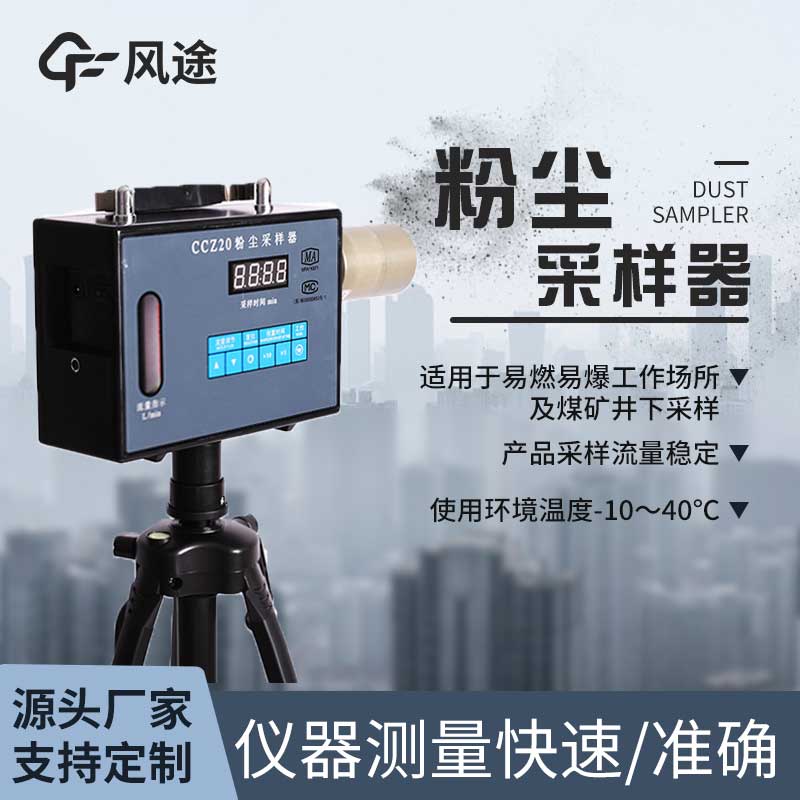 防爆個體粉塵采樣器在煤礦中的應用 防爆個體粉塵采樣器在煤礦中的應用