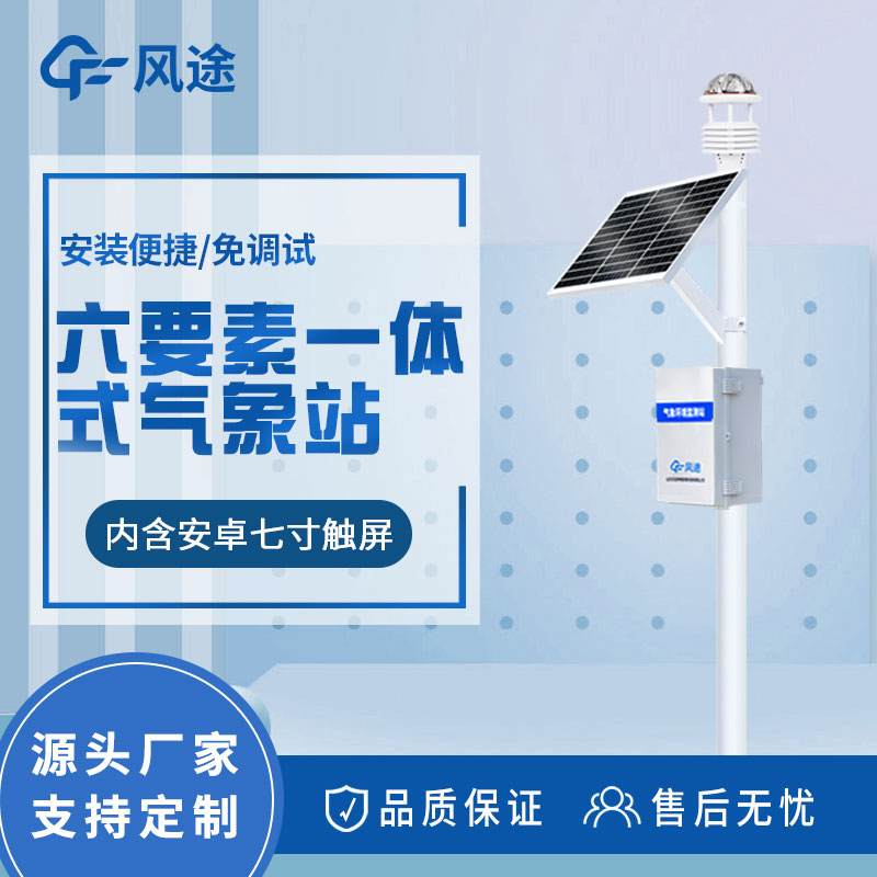 環境氣象檢測設備有哪些？