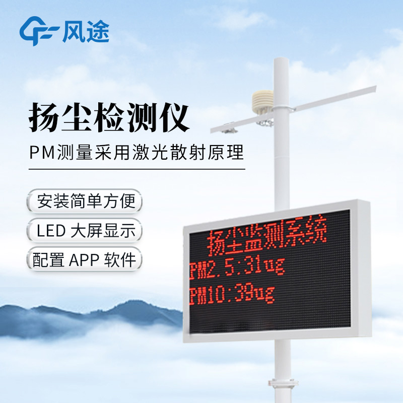 工地揚塵噪聲監(jiān)測設(shè)備，智能抑塵降噪！