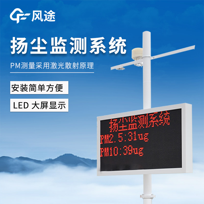 可聯網揚塵檢測儀系統