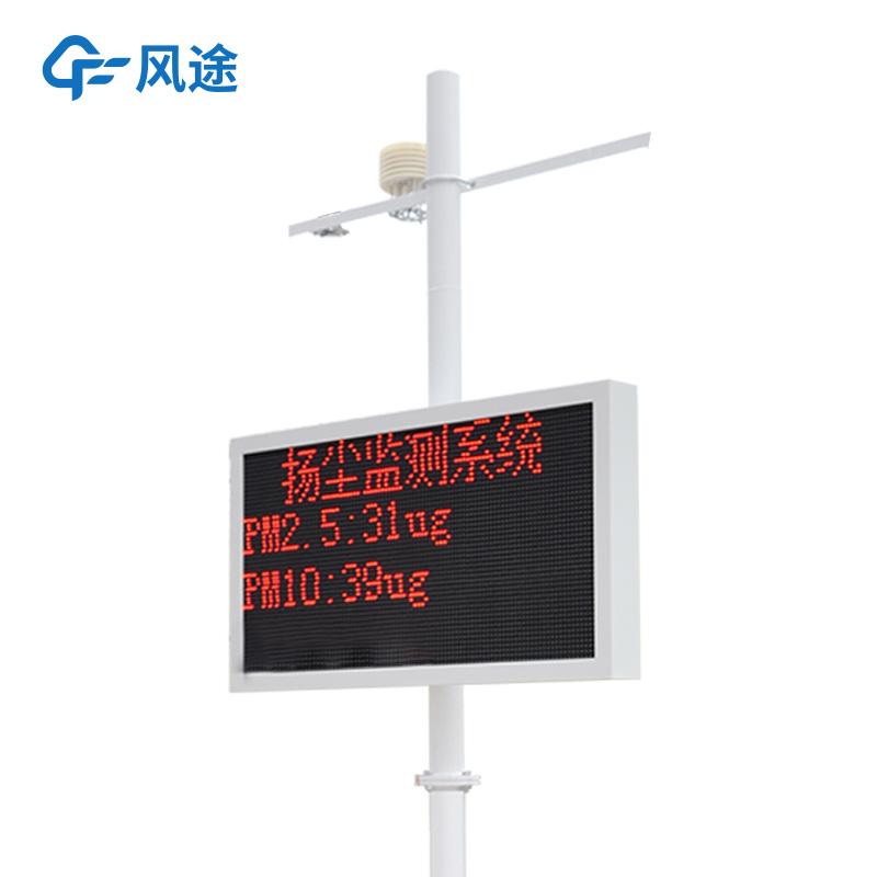 揚(yáng)塵在線(xiàn)監(jiān)測(cè)系統(tǒng)：打造智慧工地的“環(huán)保天眼”
